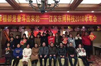 幸福都是奋斗出来的——2018江苏东网年会圆满落幕